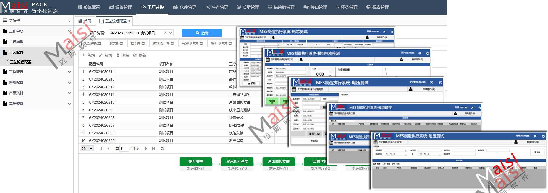 MES软件