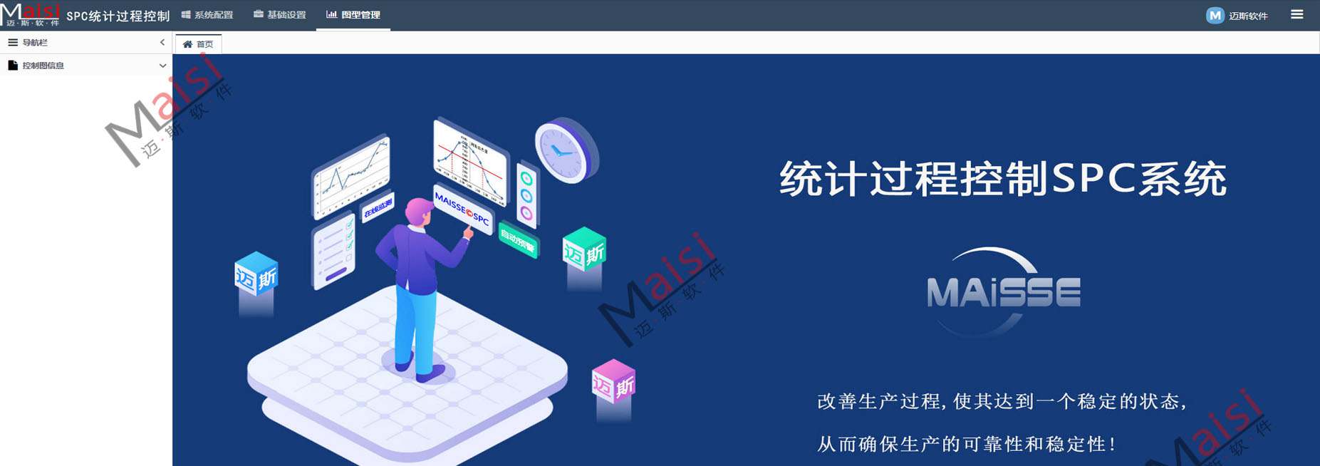 MES软件