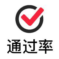 质量合格率