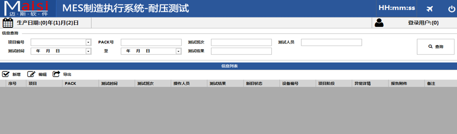 新能源MES系统