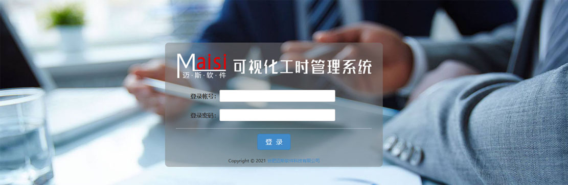 工时治理系统