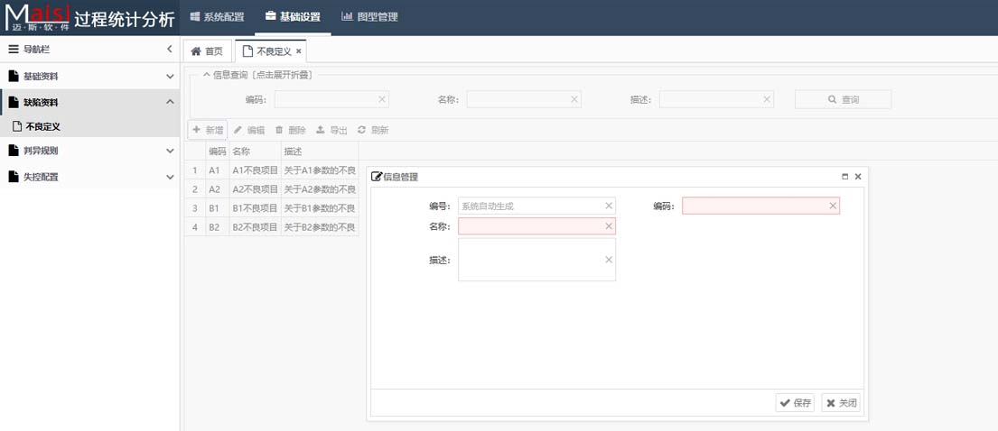 SPC系统
