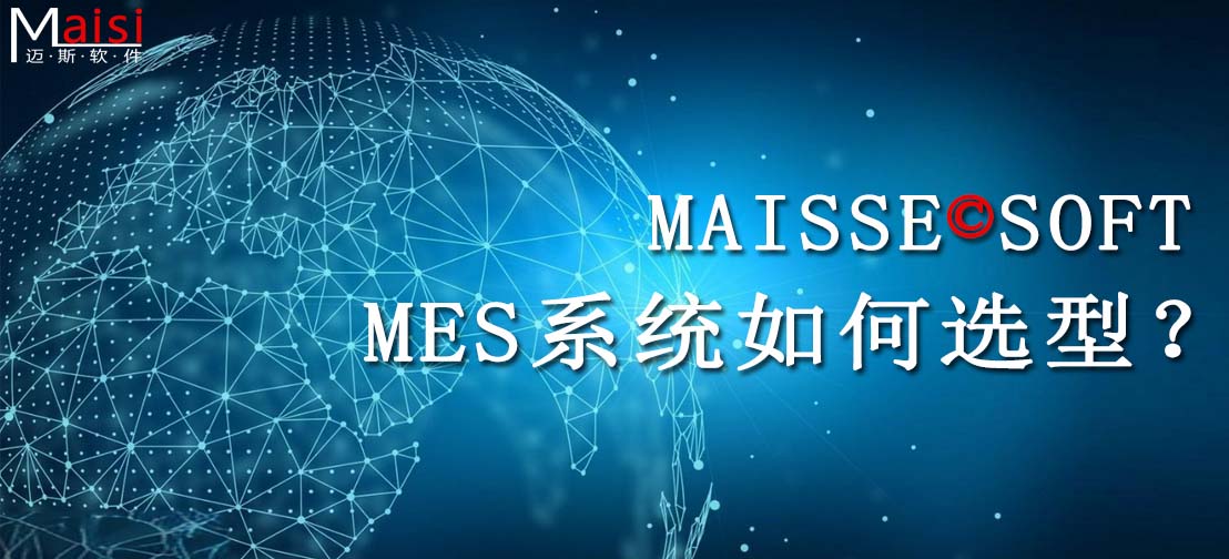 MES系统是什么？