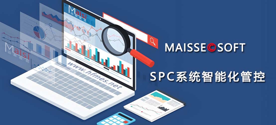 SPC系统开发