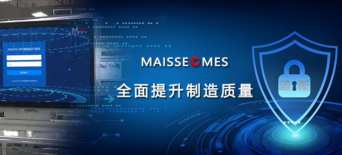 MES追忆系统