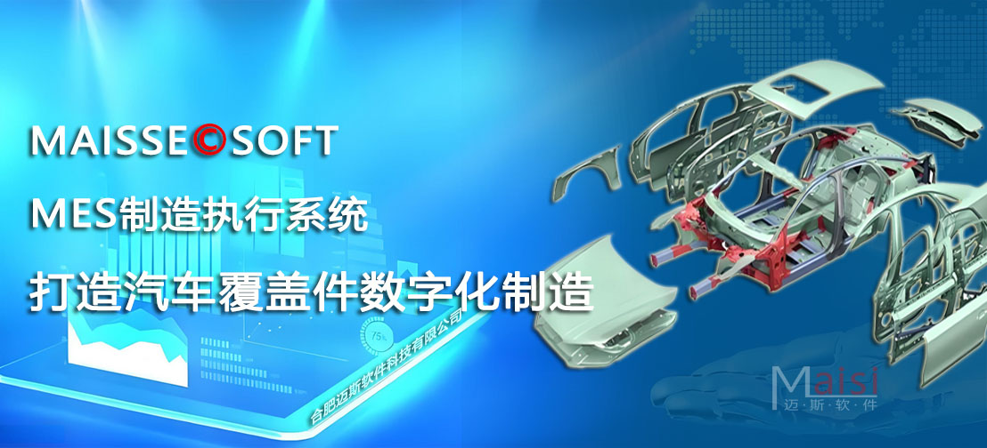MES系统