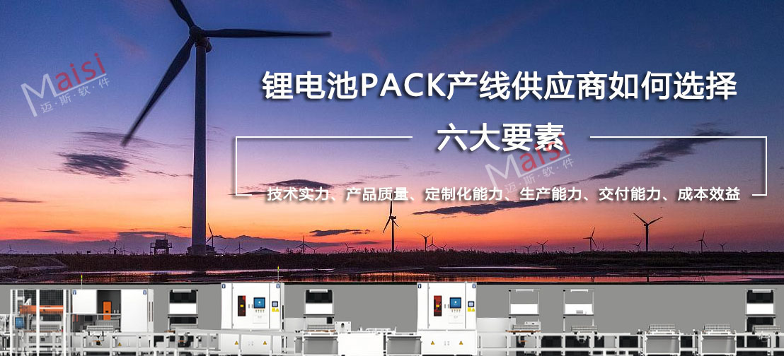 PACK出产线