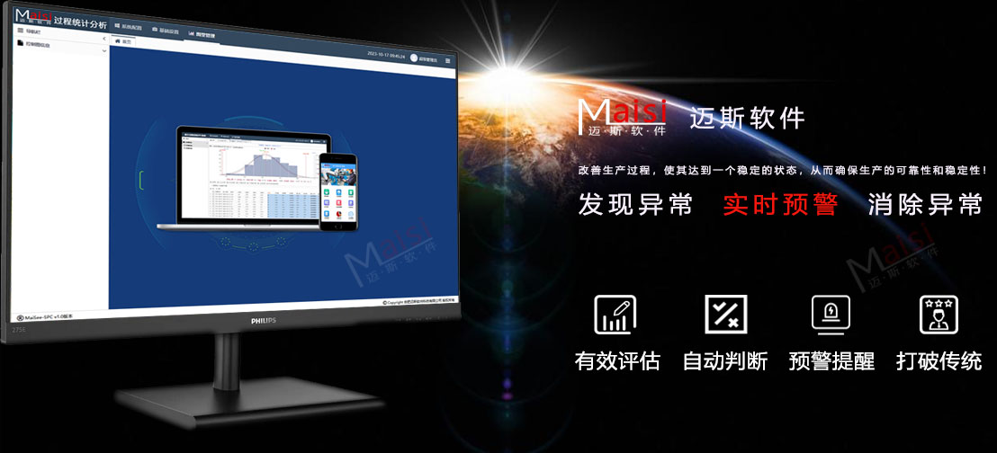 SPC系统